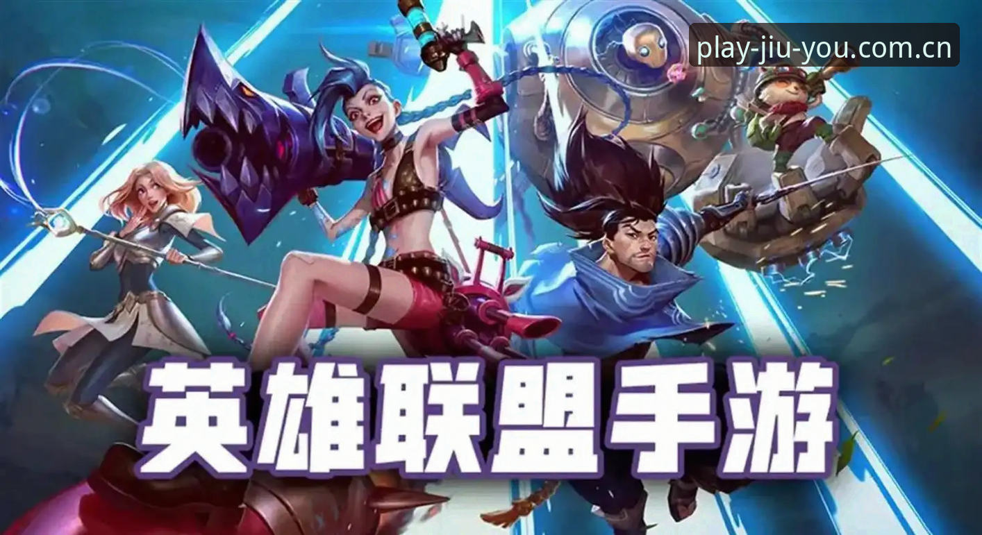 九游畅玩无限vs传统游戏平台：哪个更适合手游玩家？